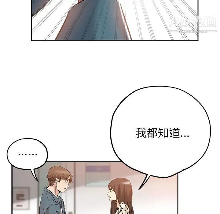 《坏坏的她》漫画 第33話