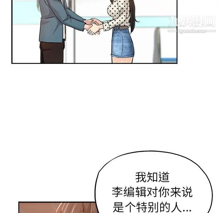 《坏坏的她》漫画 第33話