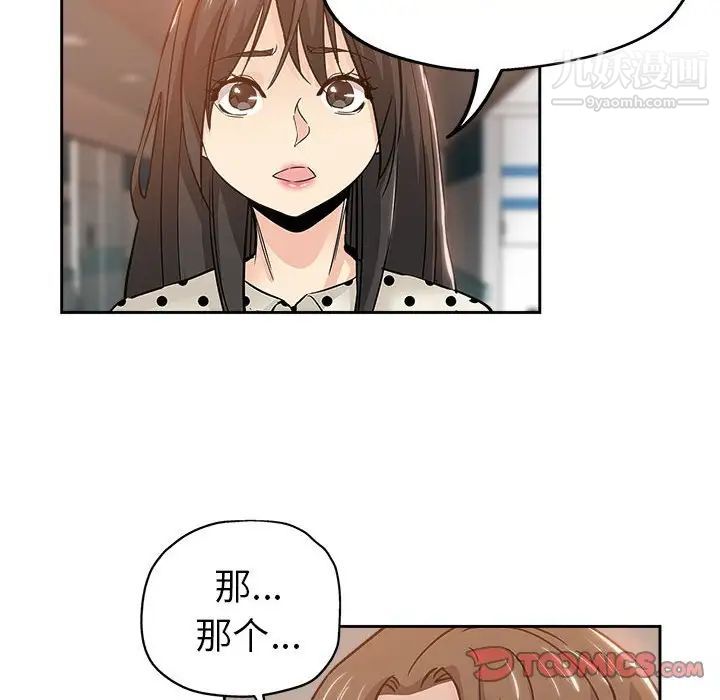 《坏坏的她》漫画 第33話