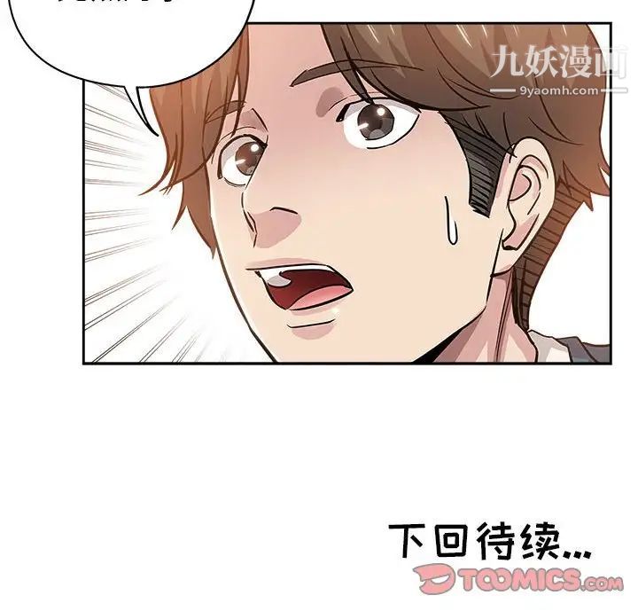 《坏坏的她》漫画 第33話