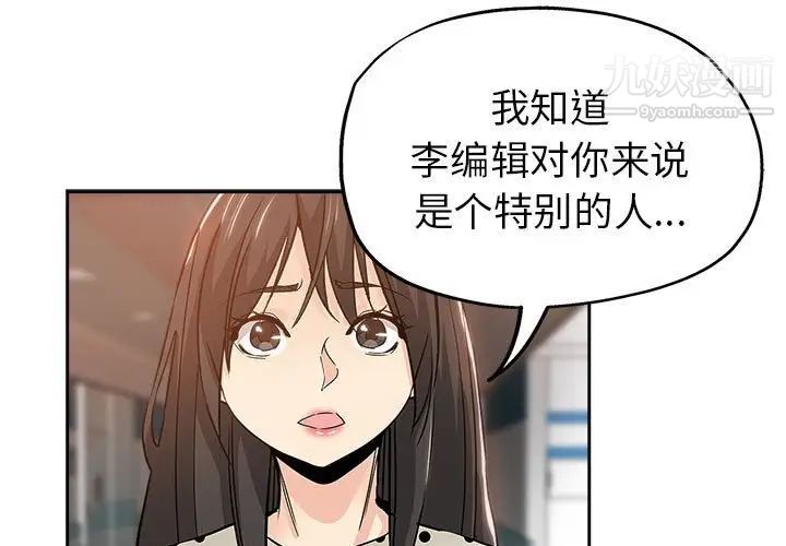 《坏坏的她》漫画 第34話