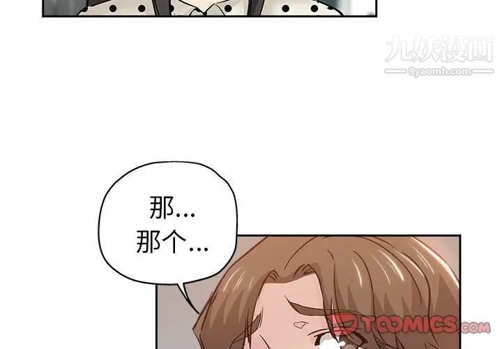 《坏坏的她》漫画 第34話