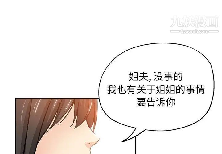 《坏坏的她》漫画 第34話