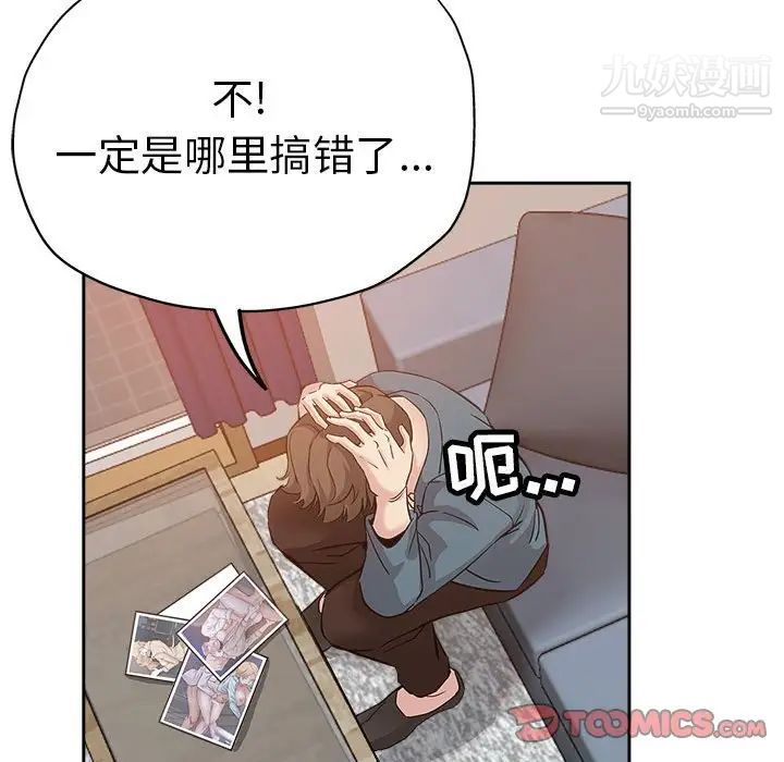 《坏坏的她》漫画 第34話