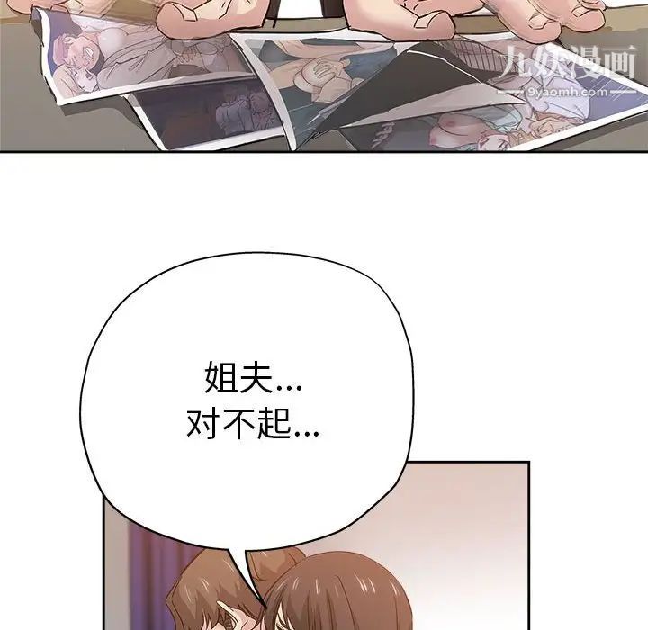 《坏坏的她》漫画 第34話