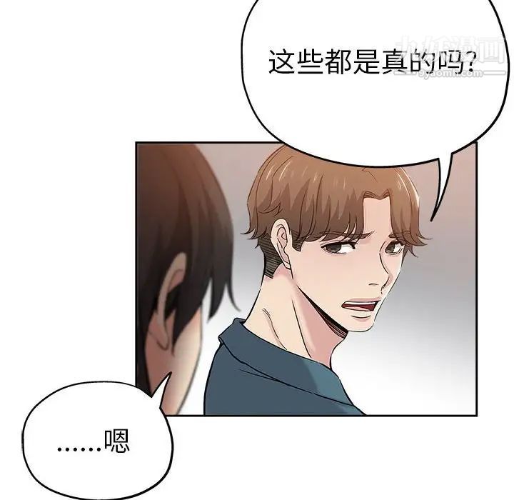 《坏坏的她》漫画 第34話