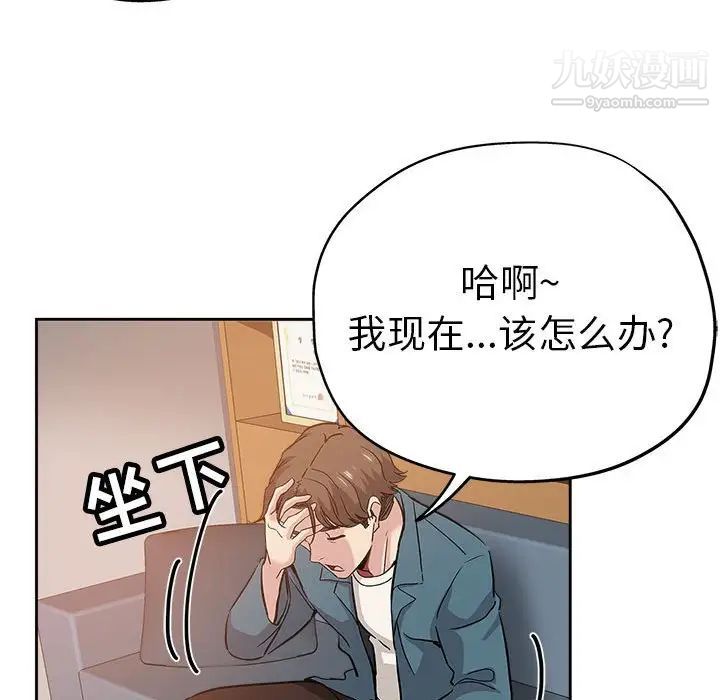 《坏坏的她》漫画 第34話
