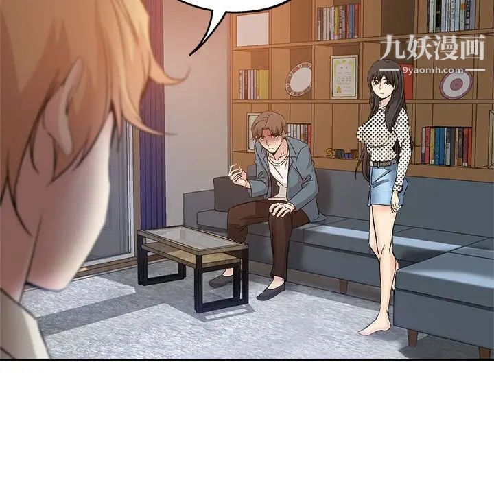 《坏坏的她》漫画 第34話