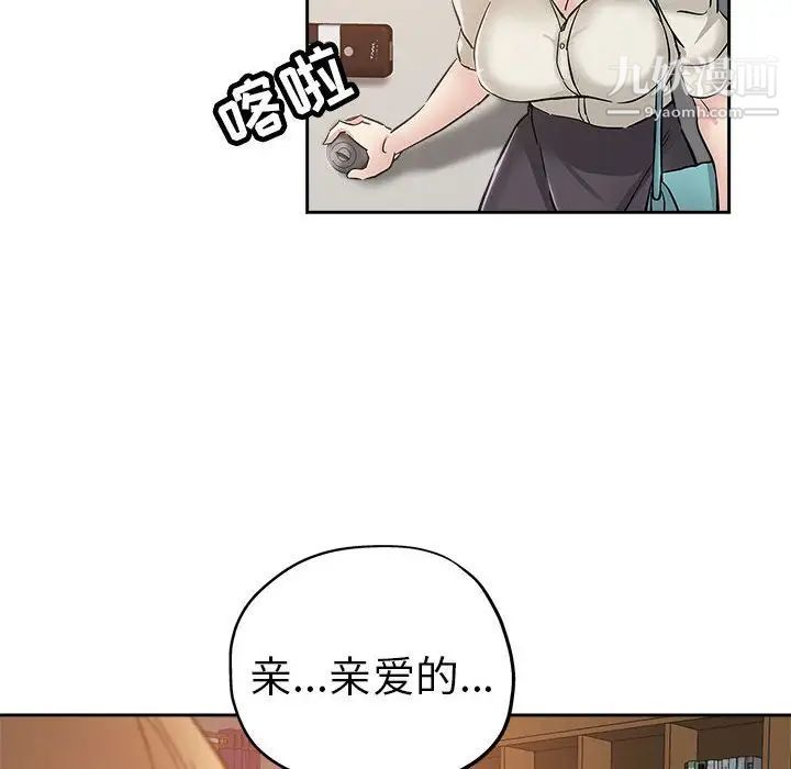 《坏坏的她》漫画 第34話