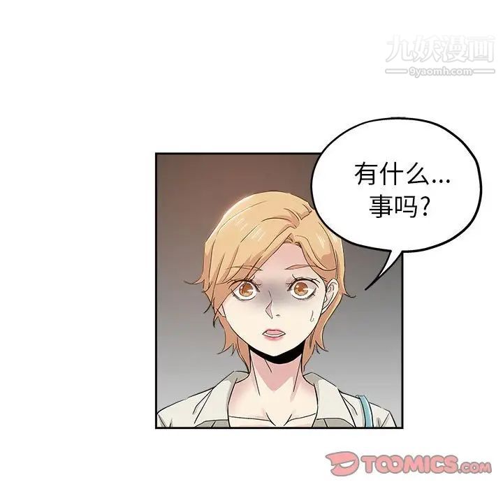 《坏坏的她》漫画 第34話