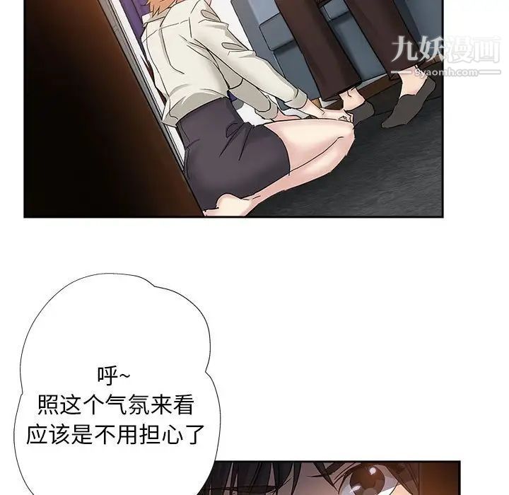 《坏坏的她》漫画 第34話