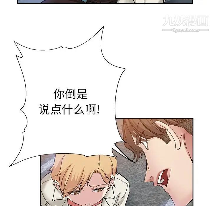 《坏坏的她》漫画 第34話