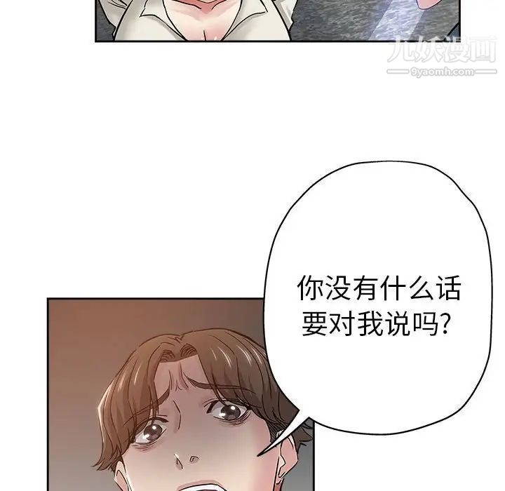 《坏坏的她》漫画 第34話