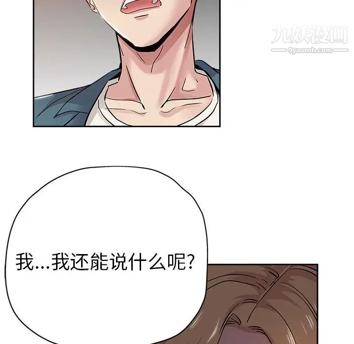 《坏坏的她》漫画 第34話