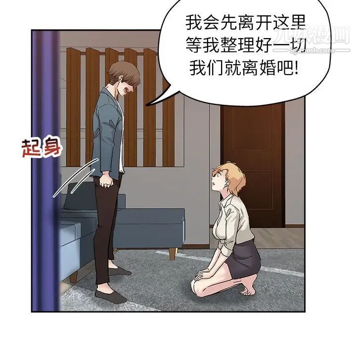 《坏坏的她》漫画 第34話
