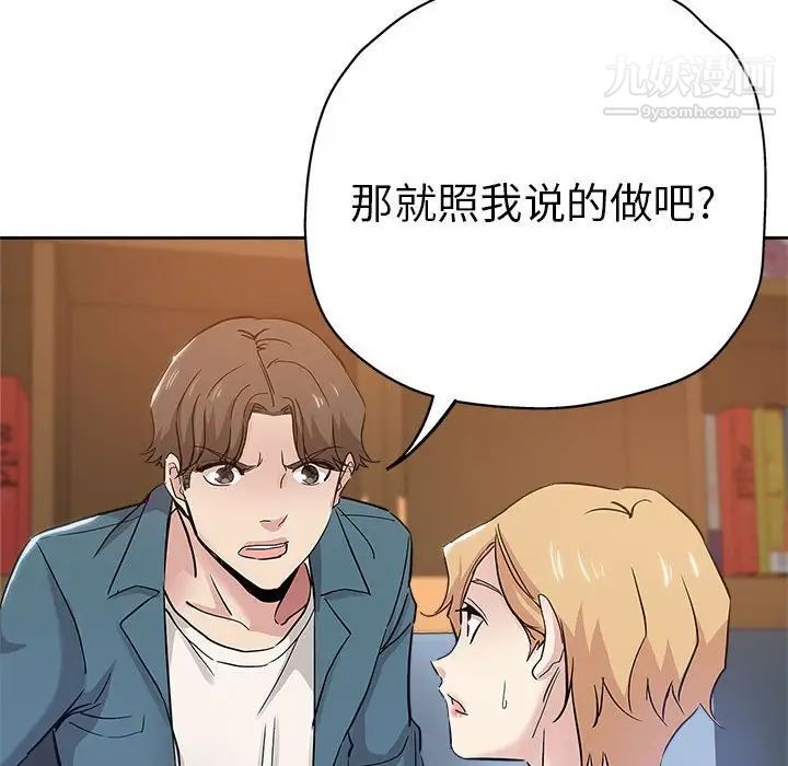 《坏坏的她》漫画 第34話