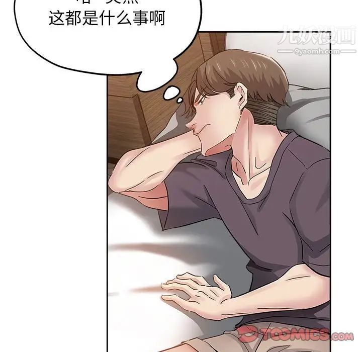 《坏坏的她》漫画 第34話