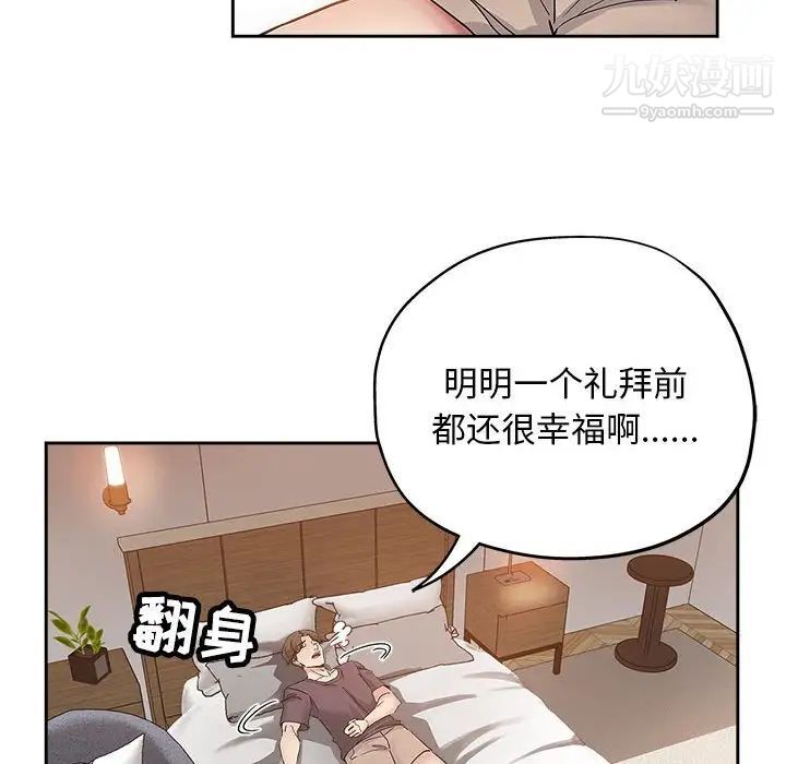 《坏坏的她》漫画 第34話
