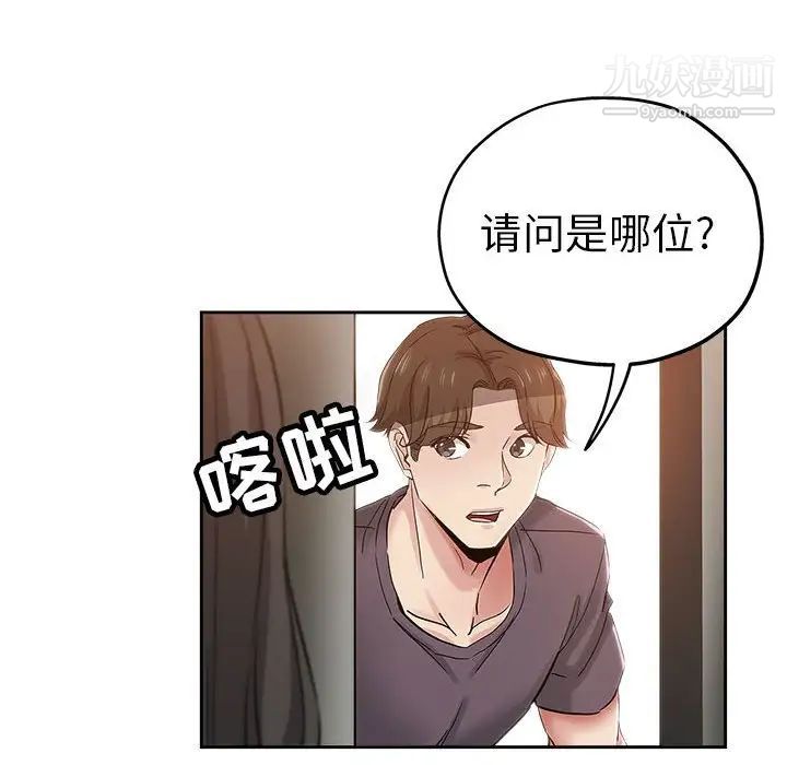 《坏坏的她》漫画 第34話
