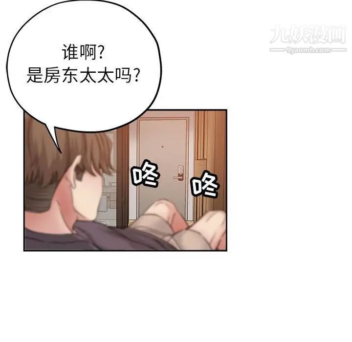 《坏坏的她》漫画 第34話