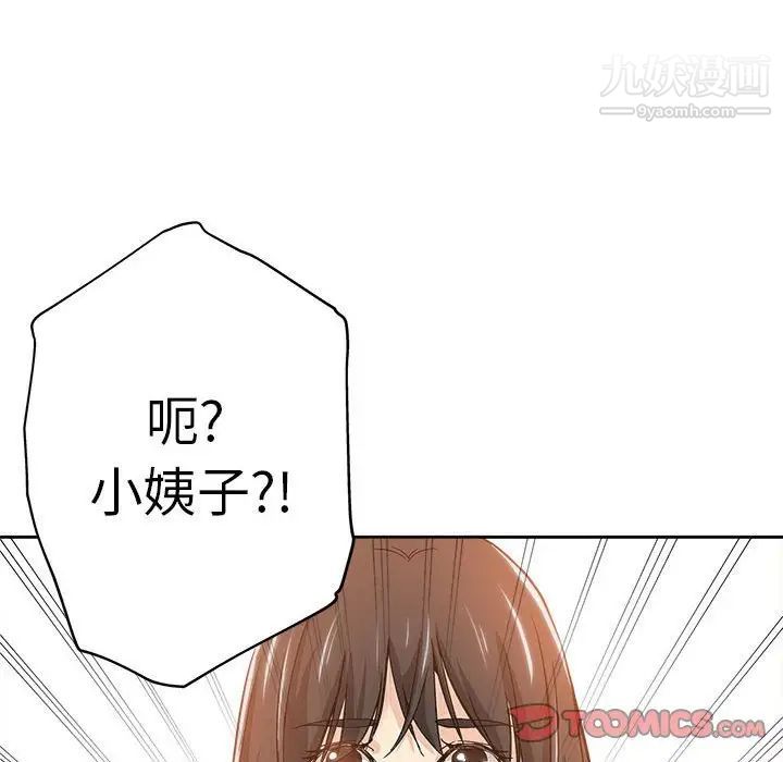 《坏坏的她》漫画 第34話
