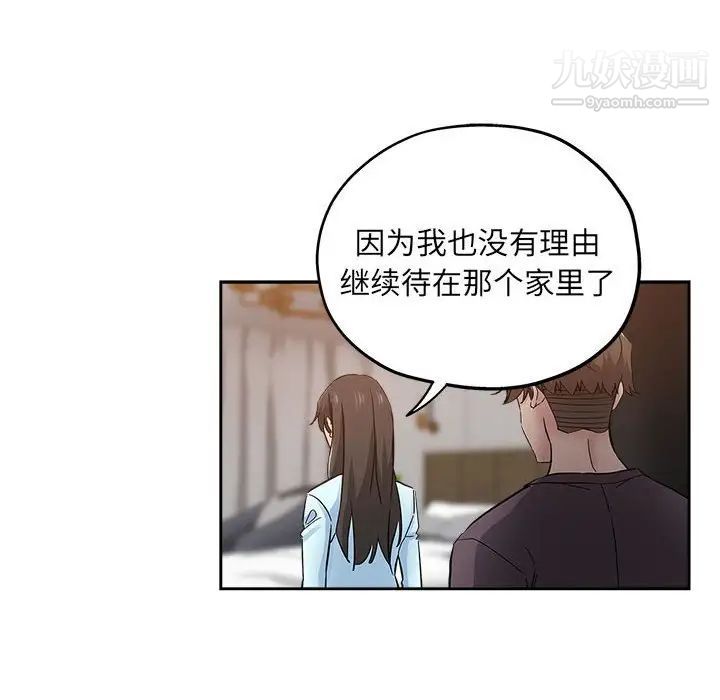 《坏坏的她》漫画 第34話