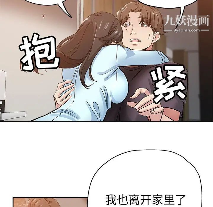《坏坏的她》漫画 第34話