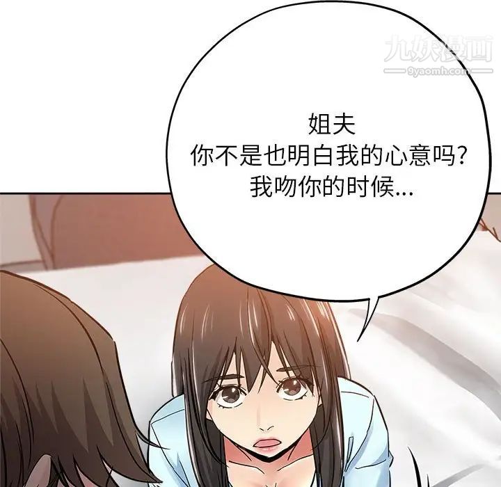 《坏坏的她》漫画 第34話