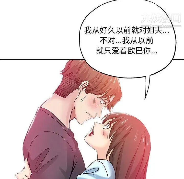 《坏坏的她》漫画 第34話