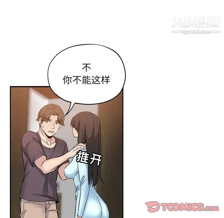 《坏坏的她》漫画 第34話