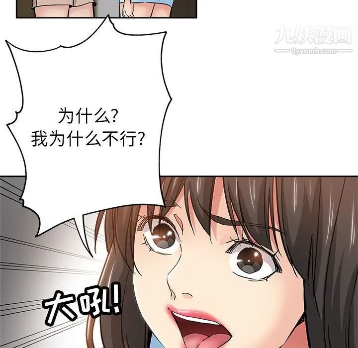 《坏坏的她》漫画 第34話