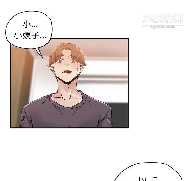 《坏坏的她》漫画 第34話