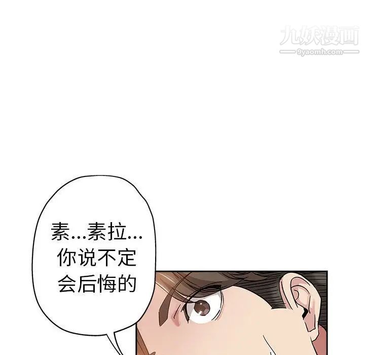 《坏坏的她》漫画 第34話
