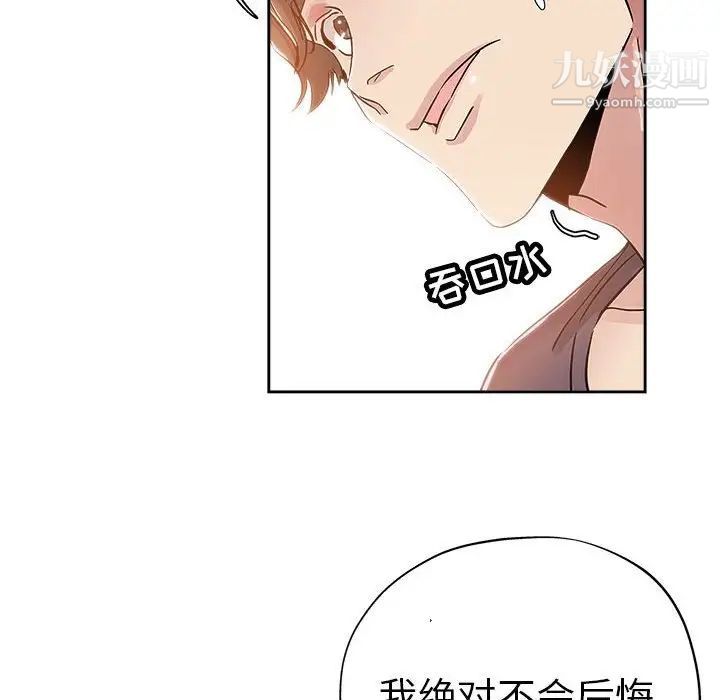 《坏坏的她》漫画 第34話