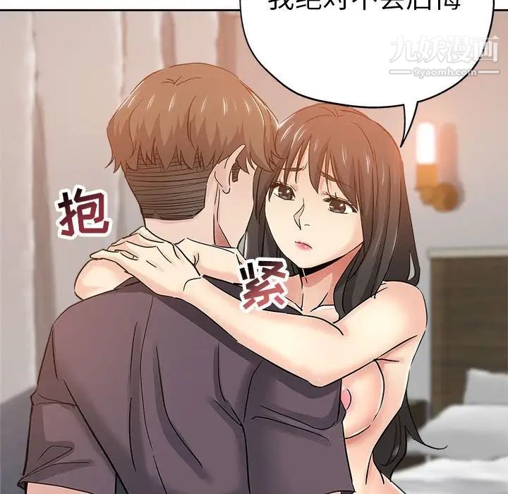 《坏坏的她》漫画 第34話