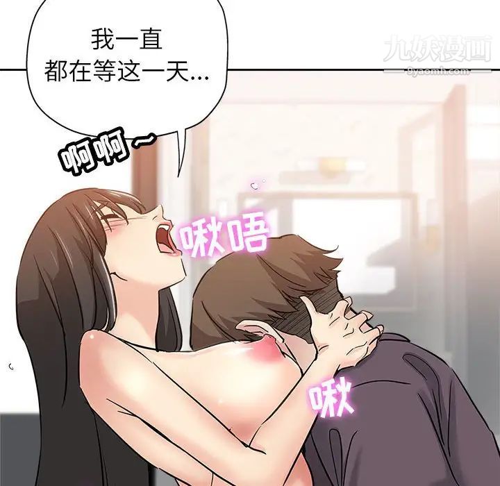 《坏坏的她》漫画 第34話
