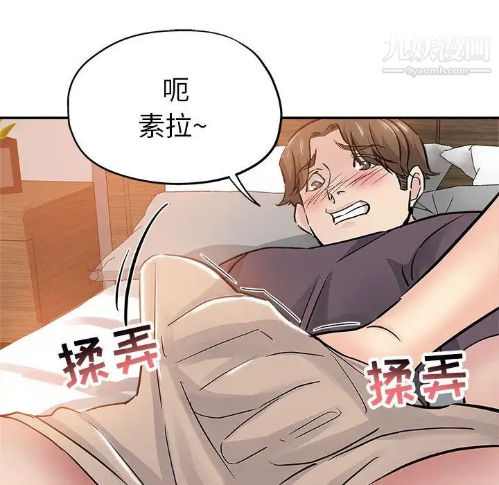 《坏坏的她》漫画 第34話