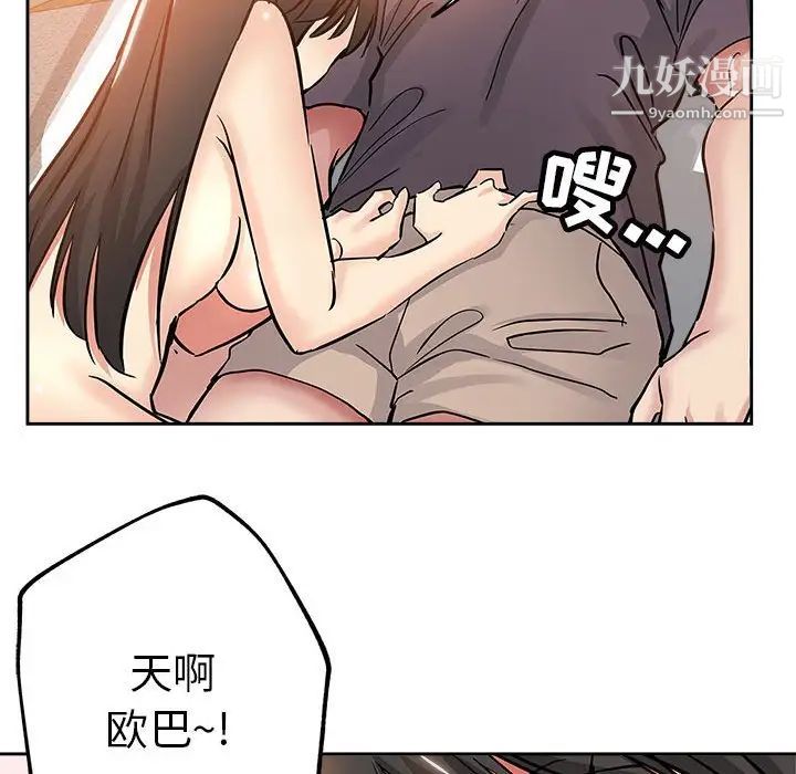 《坏坏的她》漫画 第34話