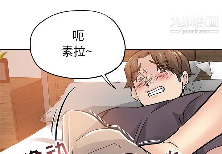 《坏坏的她》漫画 第35話