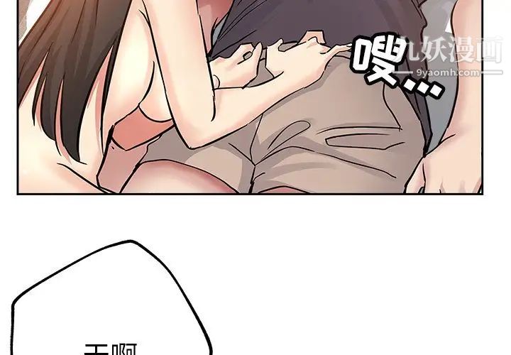 《坏坏的她》漫画 第35話