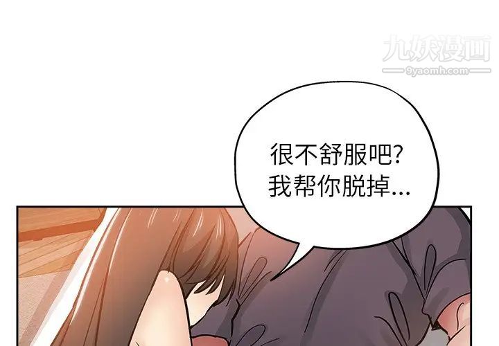 《坏坏的她》漫画 第35話