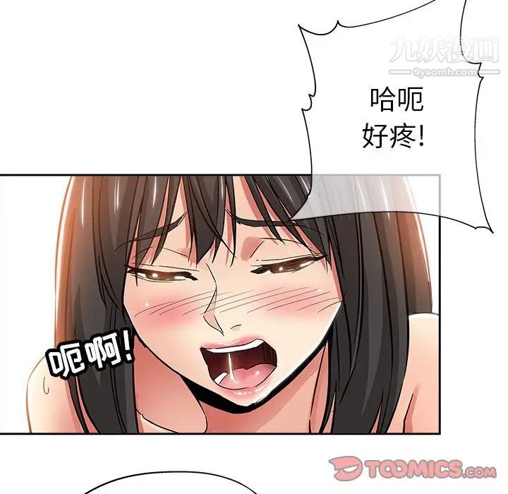 《坏坏的她》漫画 第35話