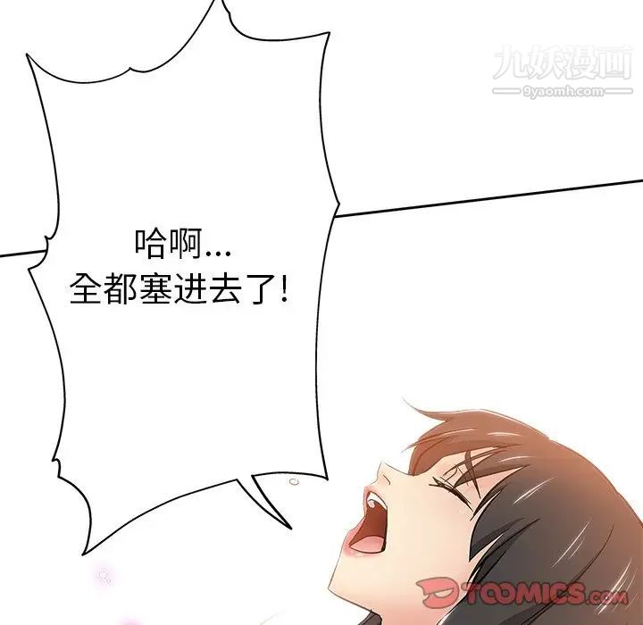 《坏坏的她》漫画 第35話