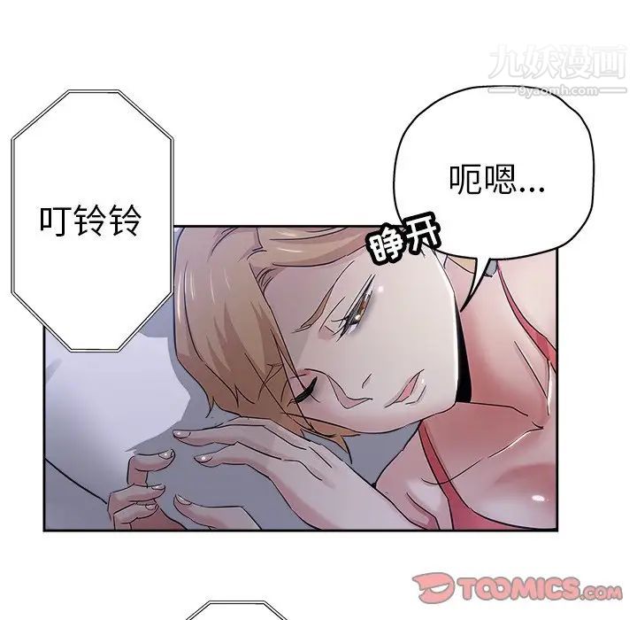 《坏坏的她》漫画 第35話