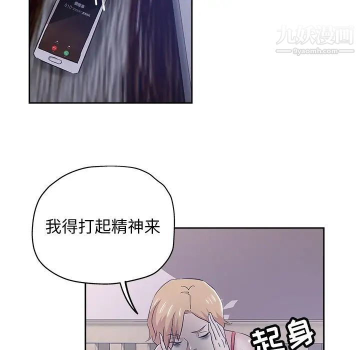 《坏坏的她》漫画 第35話