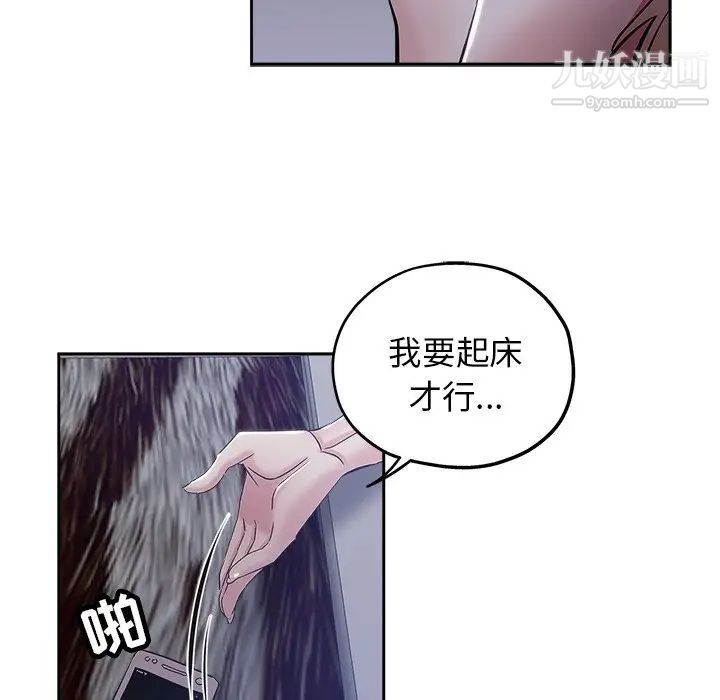 《坏坏的她》漫画 第35話