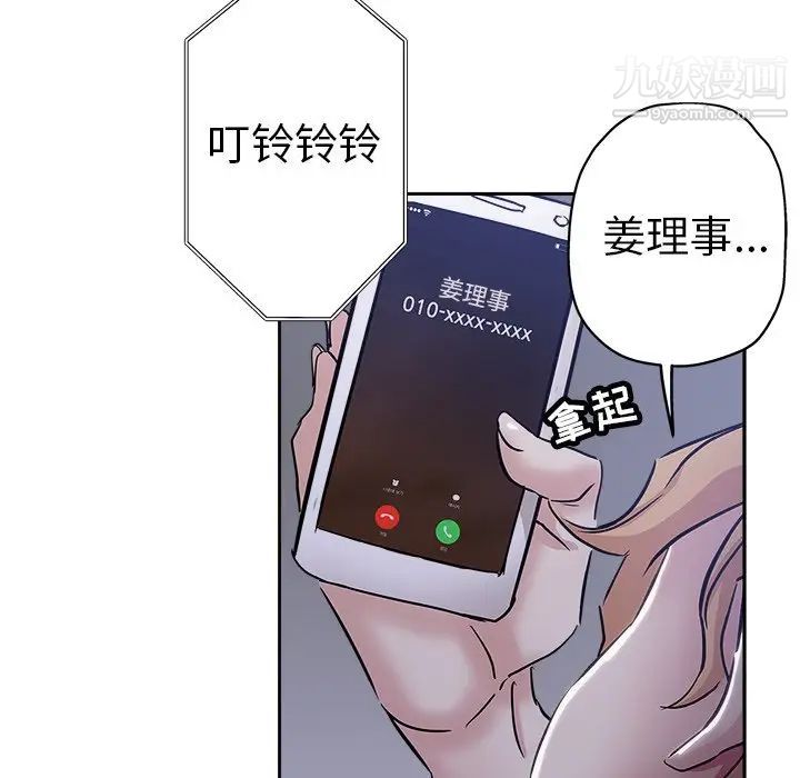 《坏坏的她》漫画 第35話