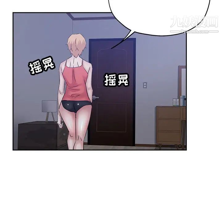 《坏坏的她》漫画 第35話