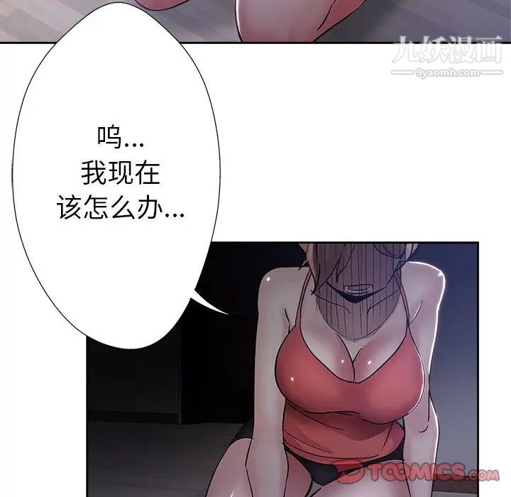 《坏坏的她》漫画 第35話