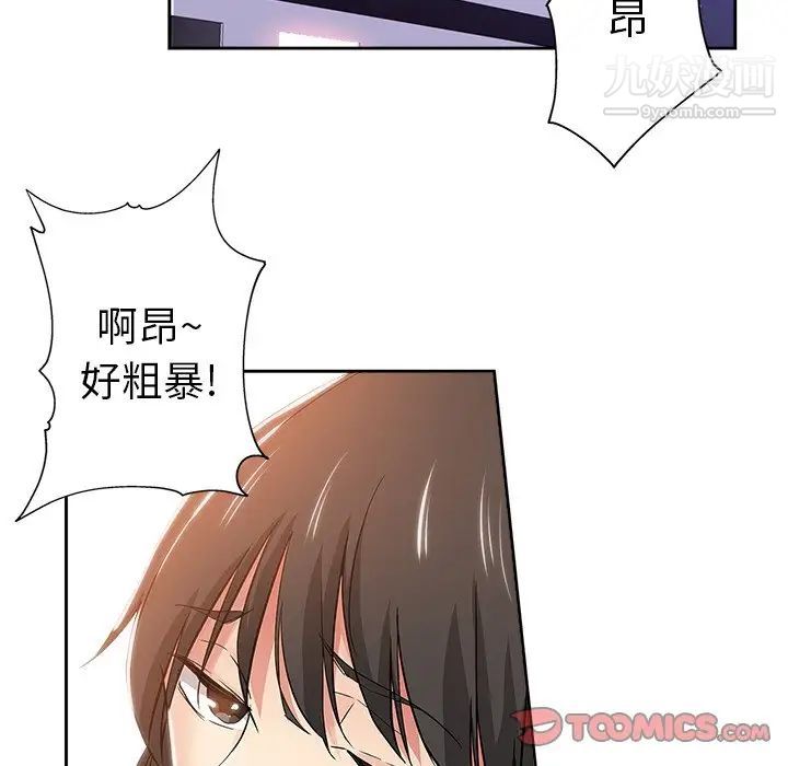 《坏坏的她》漫画 第35話